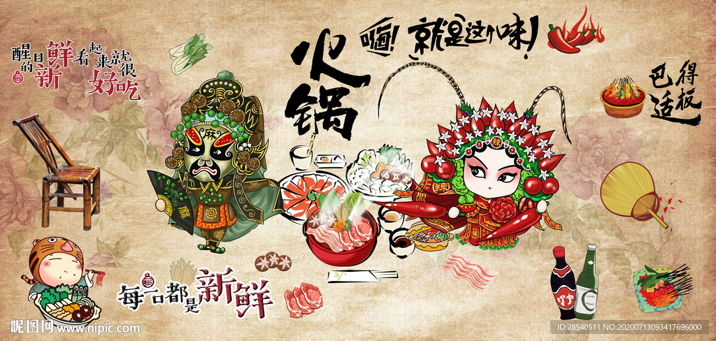 火锅店背景墙图片
