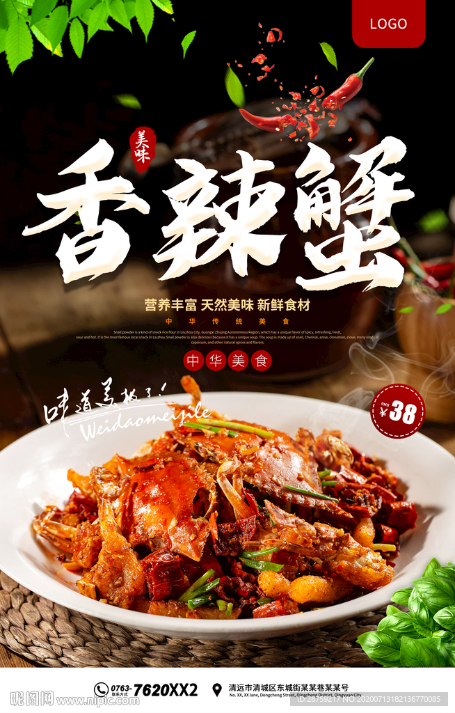香辣蟹