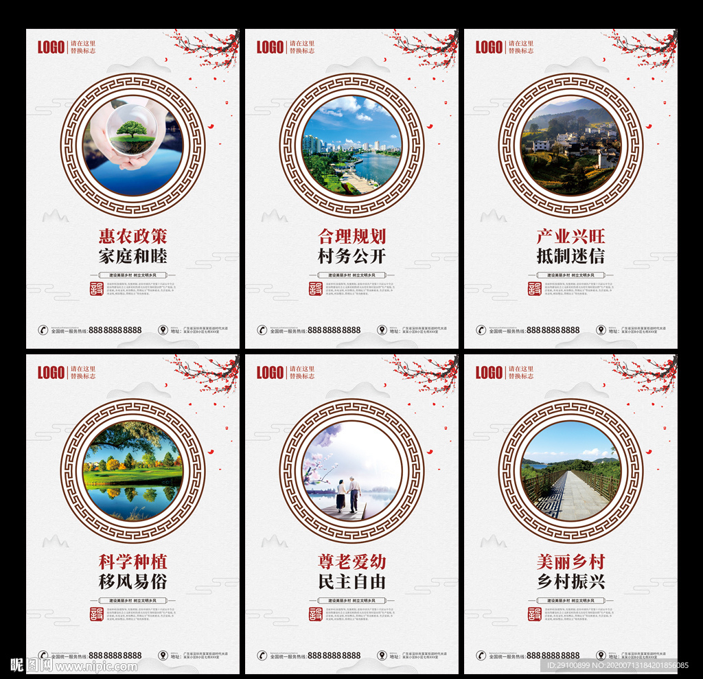 美丽乡村