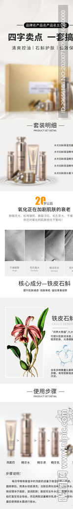 美容产品详情页