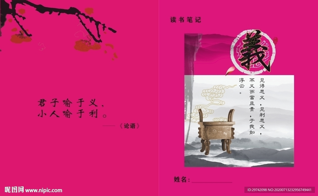 校园记事本