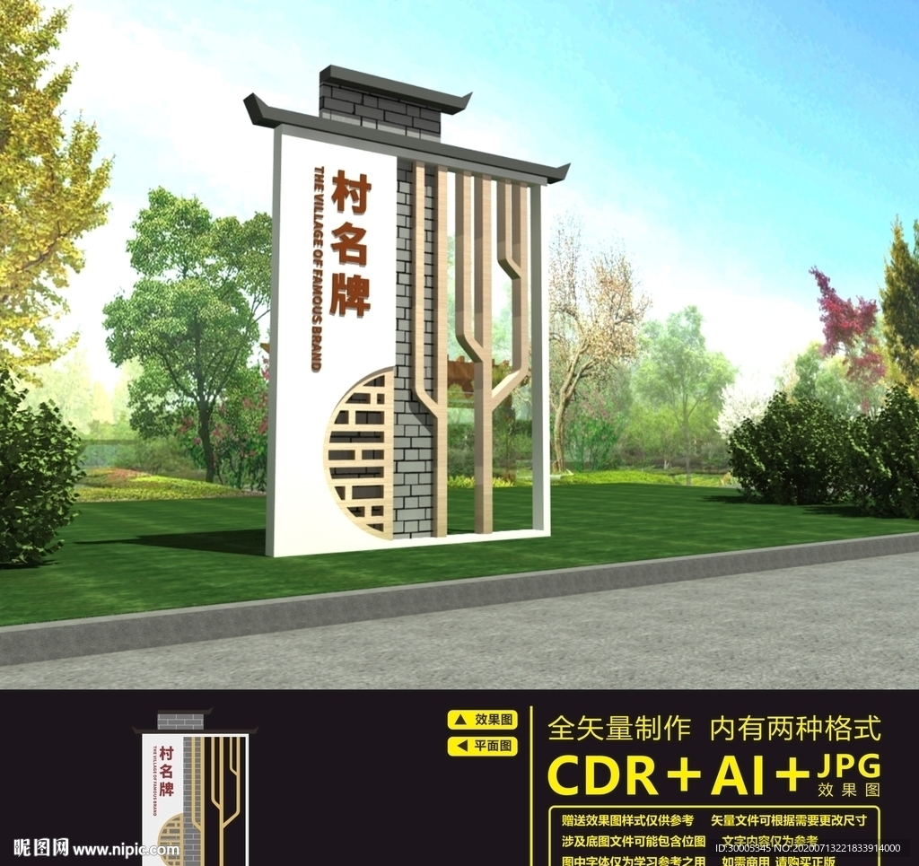 村名牌