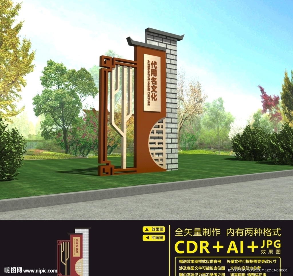 村名牌