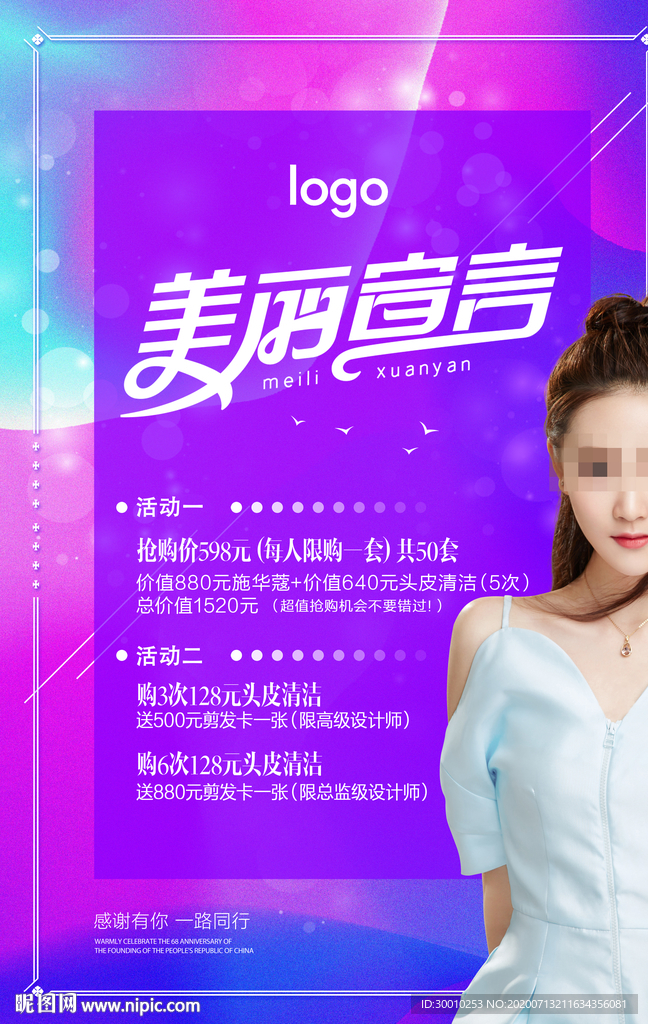 美容院活动海报