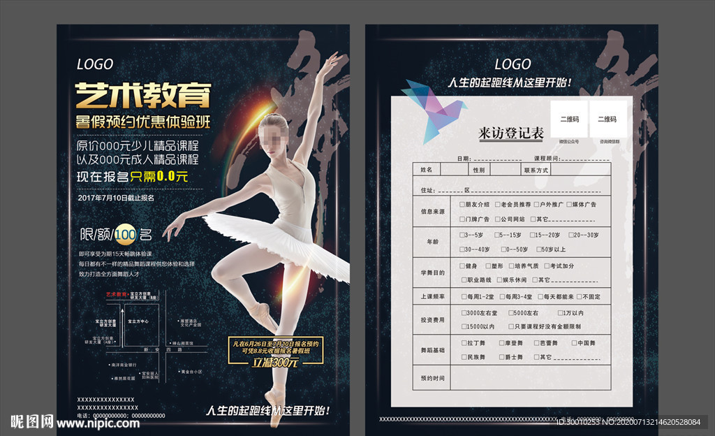 舞蹈培训宣传单