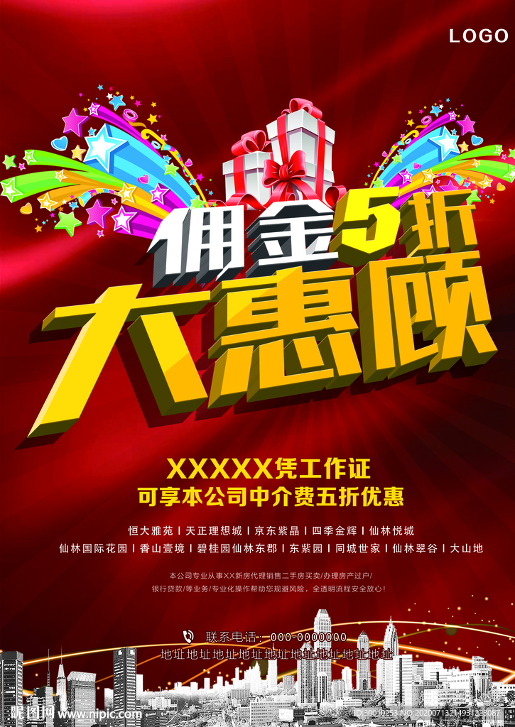 开盘活动宣传单
