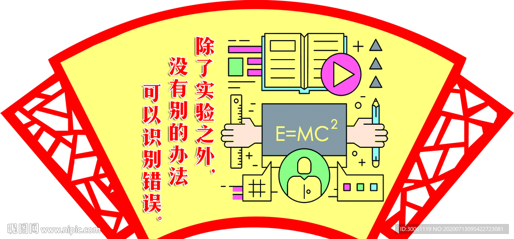 实验室扇形