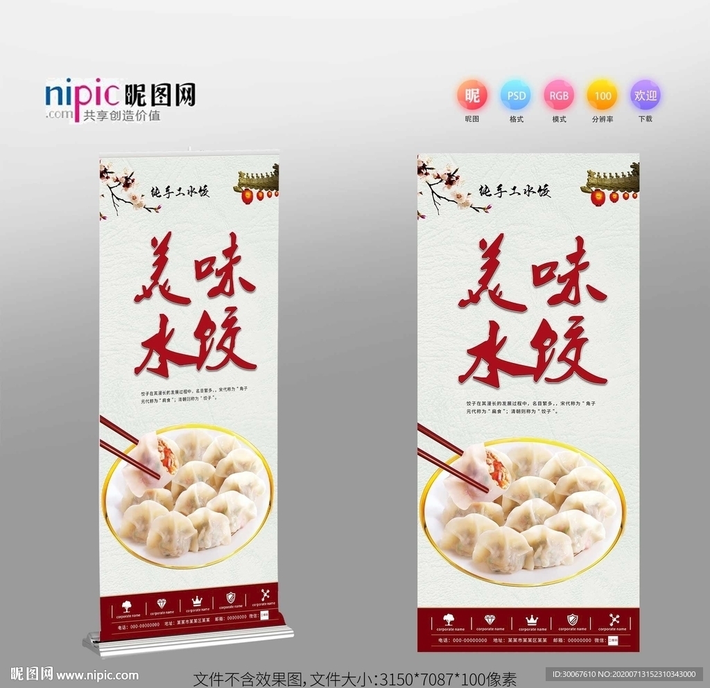 水饺展架
