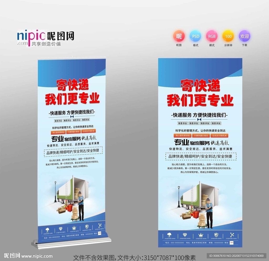 快递展架