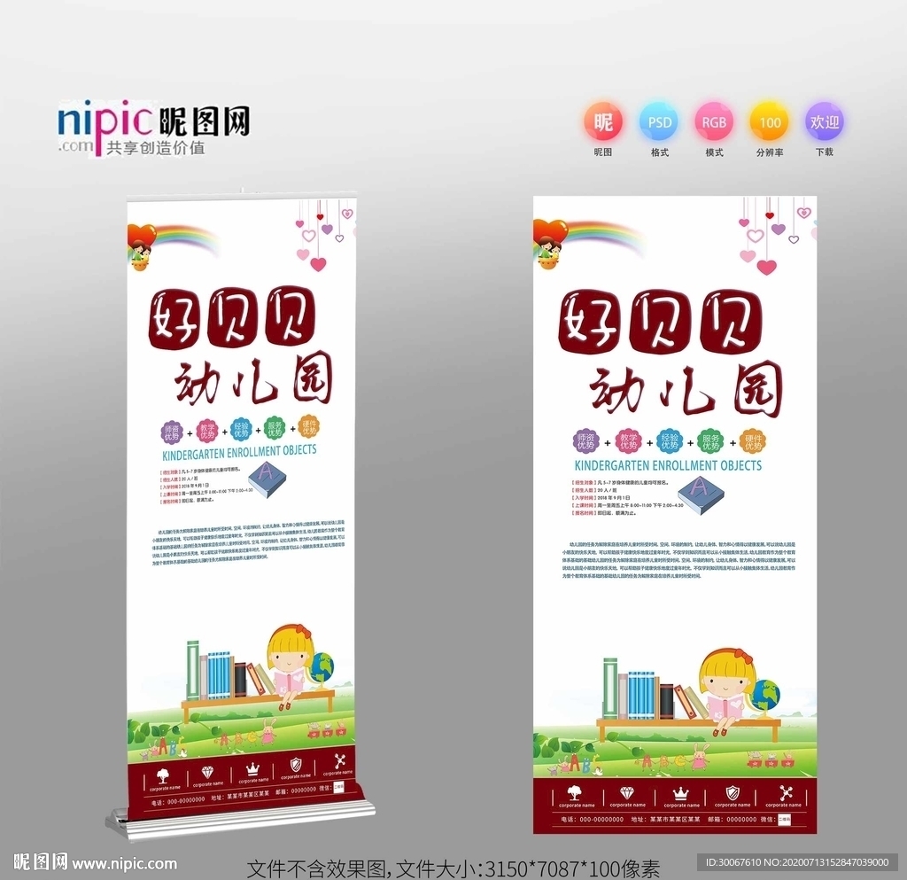 幼儿园展架