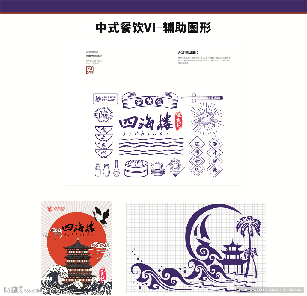 中式餐饮VI辅助图形