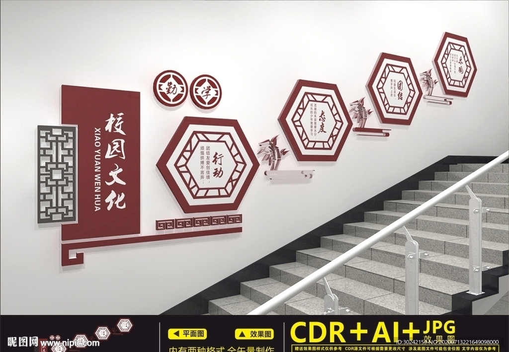 校园楼道文化