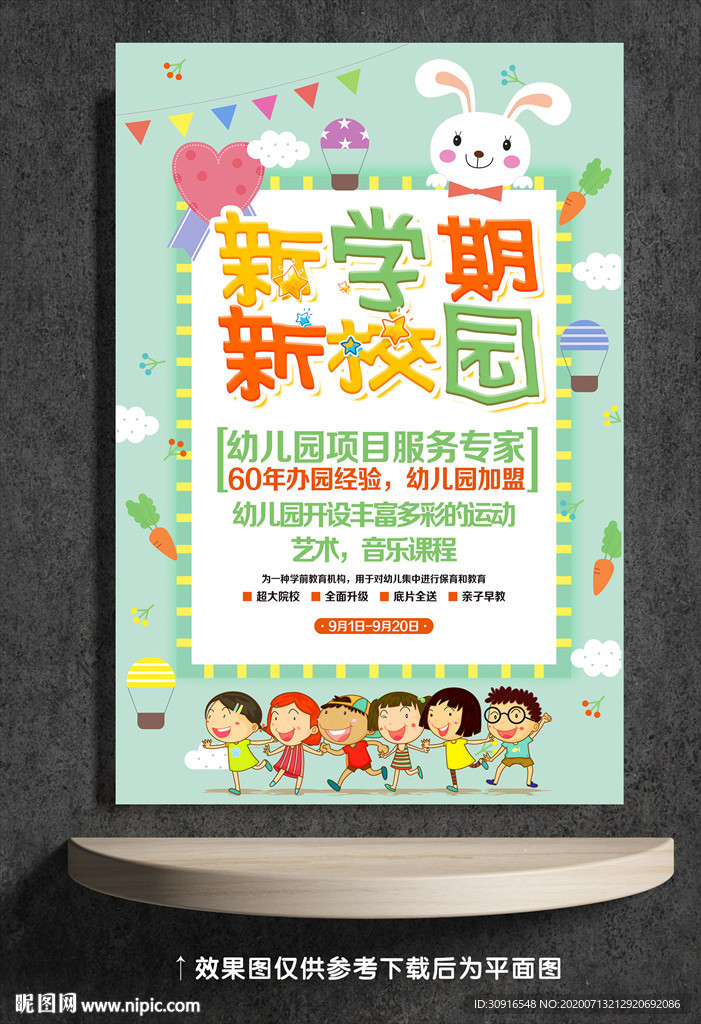 新学期新校园