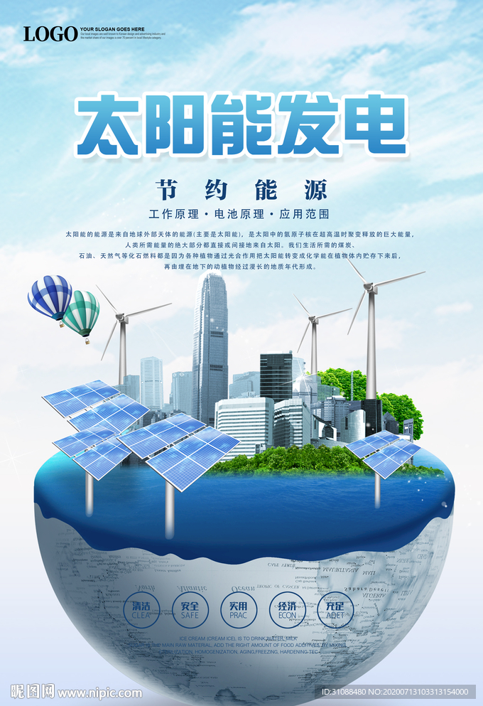 太阳能海报 太阳能发电
