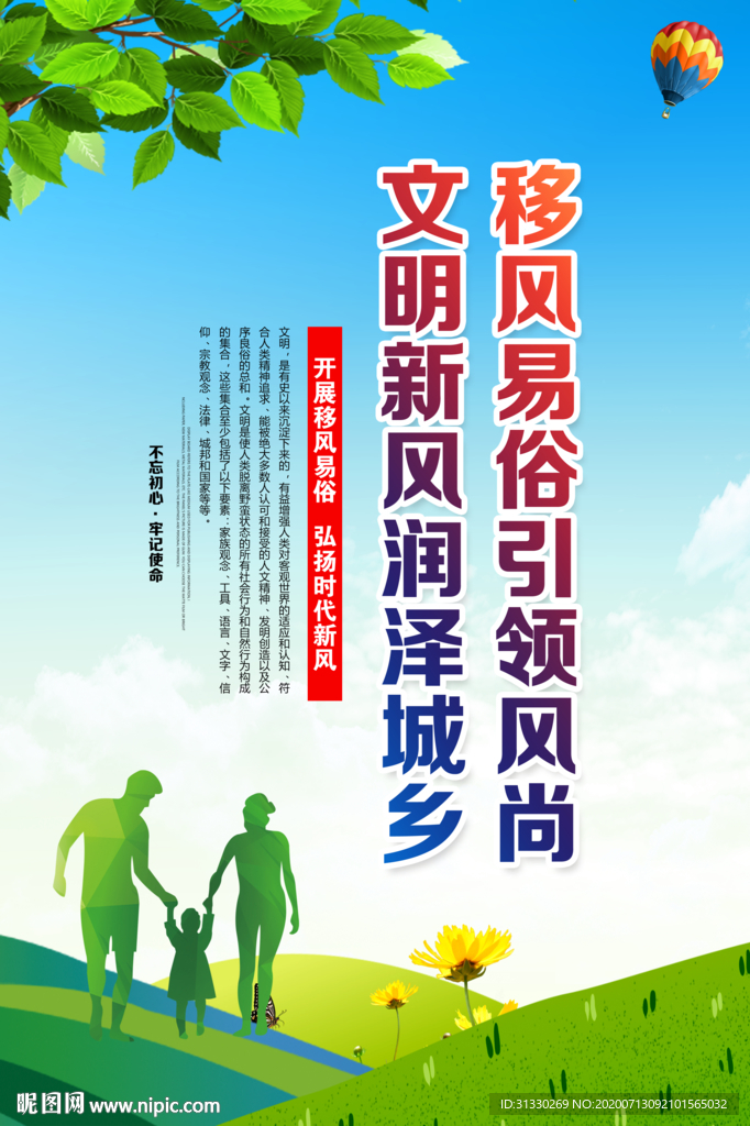 移风易俗宣传