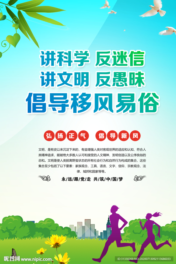 移风易俗