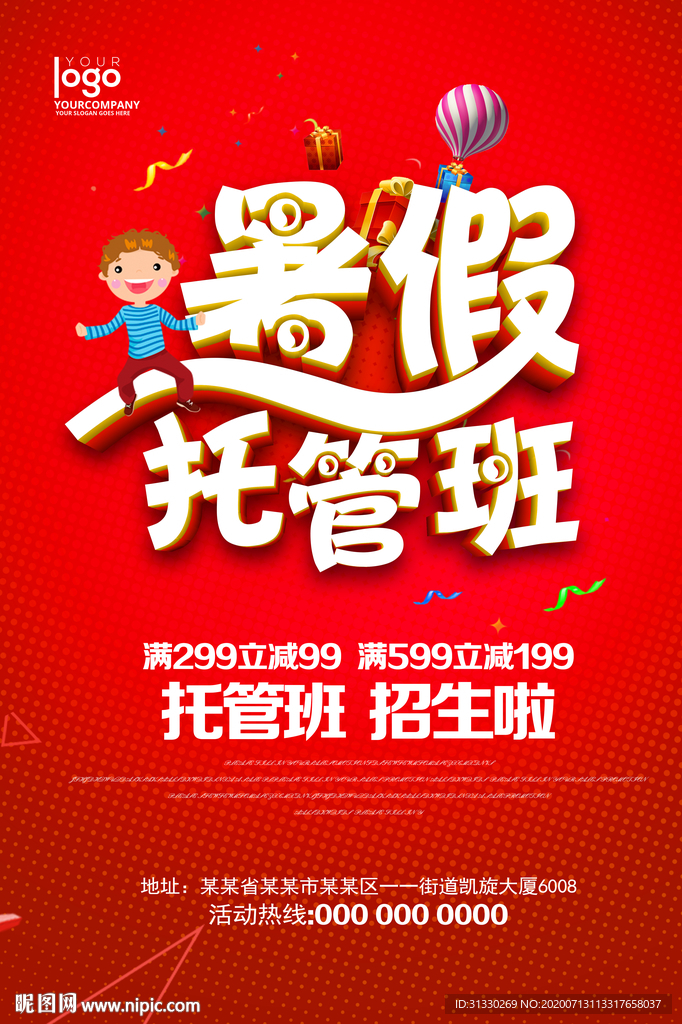 暑假托管班