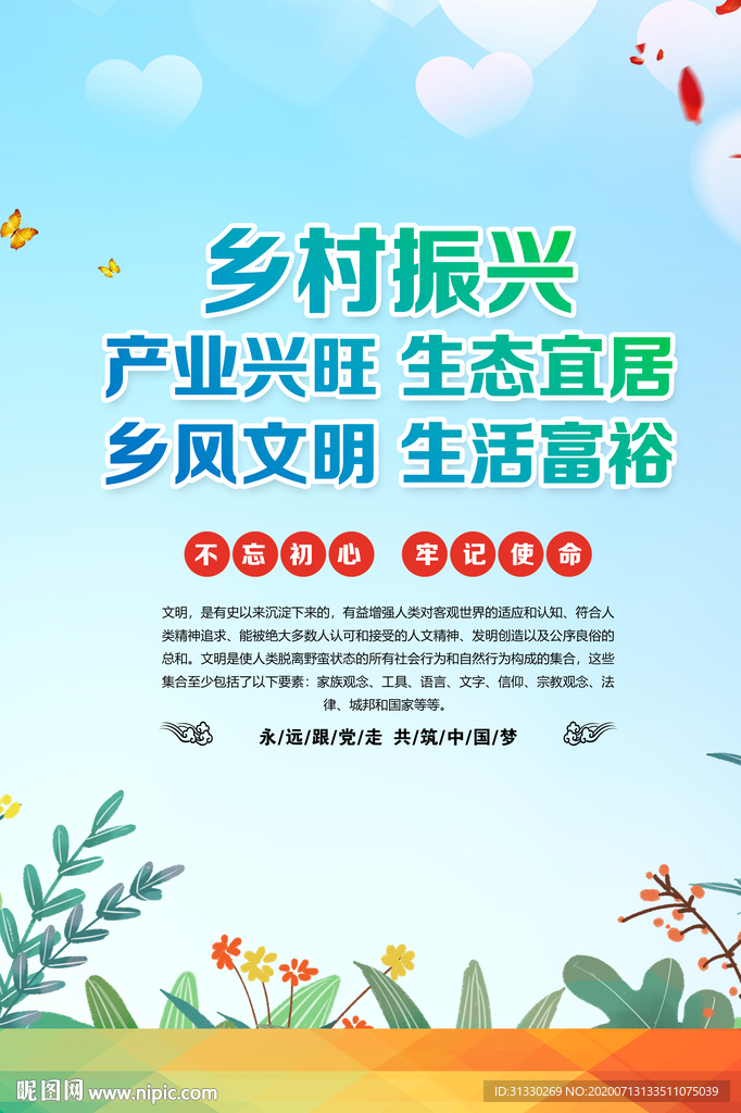 乡村振兴宣传