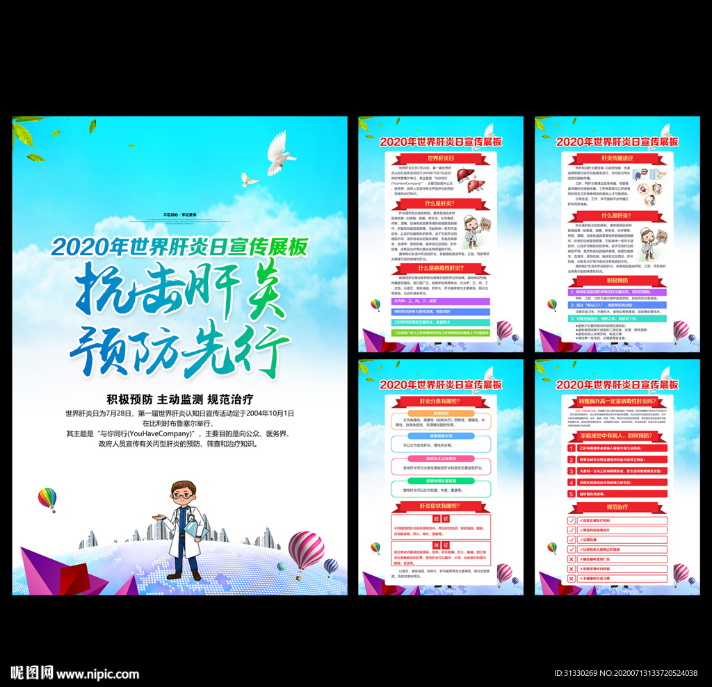 2020年世界肝炎日