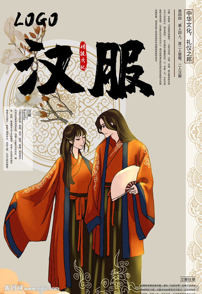 汉服海报