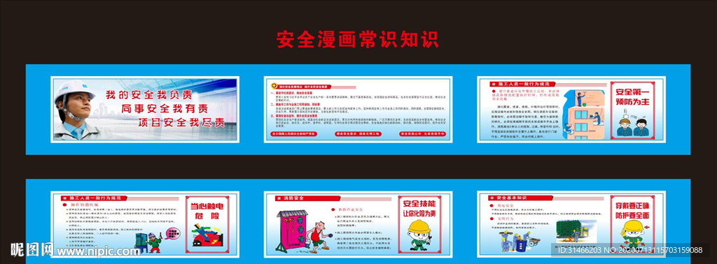 安全漫画