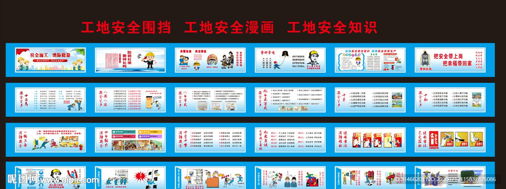 安全漫画