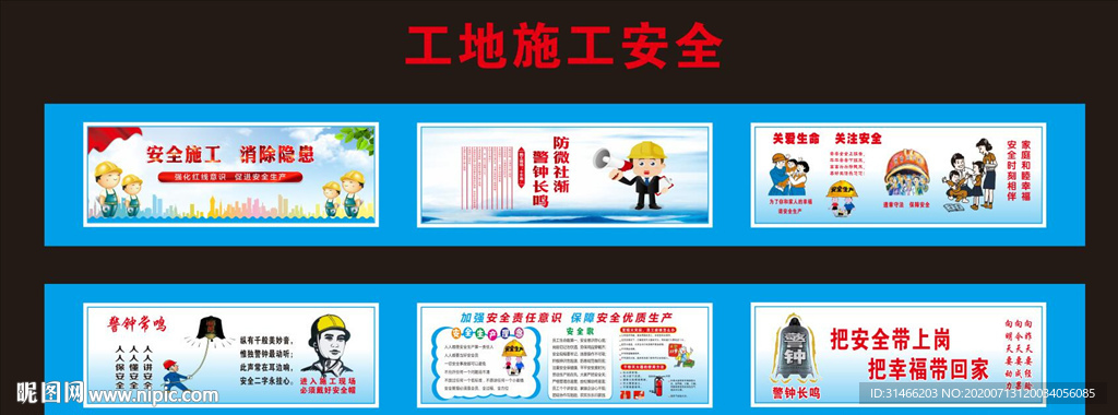 安全漫画