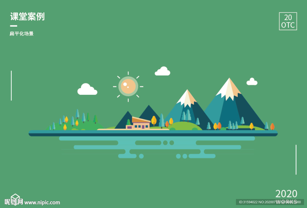 插画扁平化风景