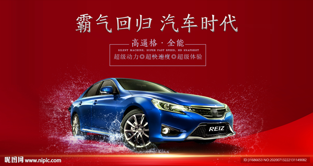 汽车海报