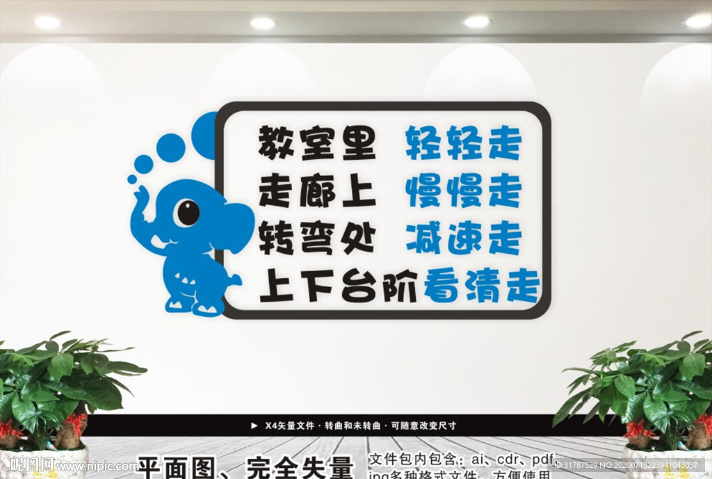 学校安全牌
