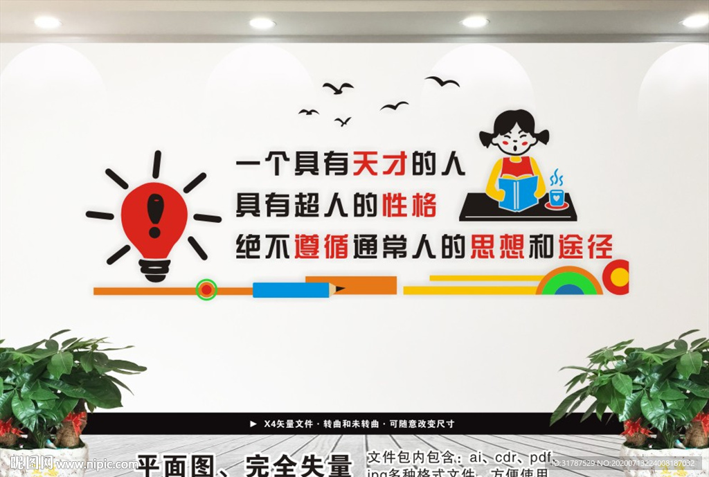 名人名言文化墙