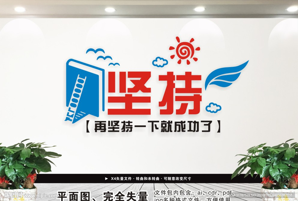 企业励志文化墙