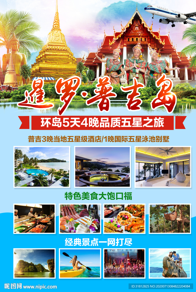暹罗旅游海报曼谷泰国旅游广告
