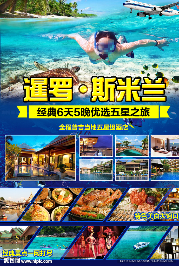 泰国旅游广告斯米兰旅游海报普吉
