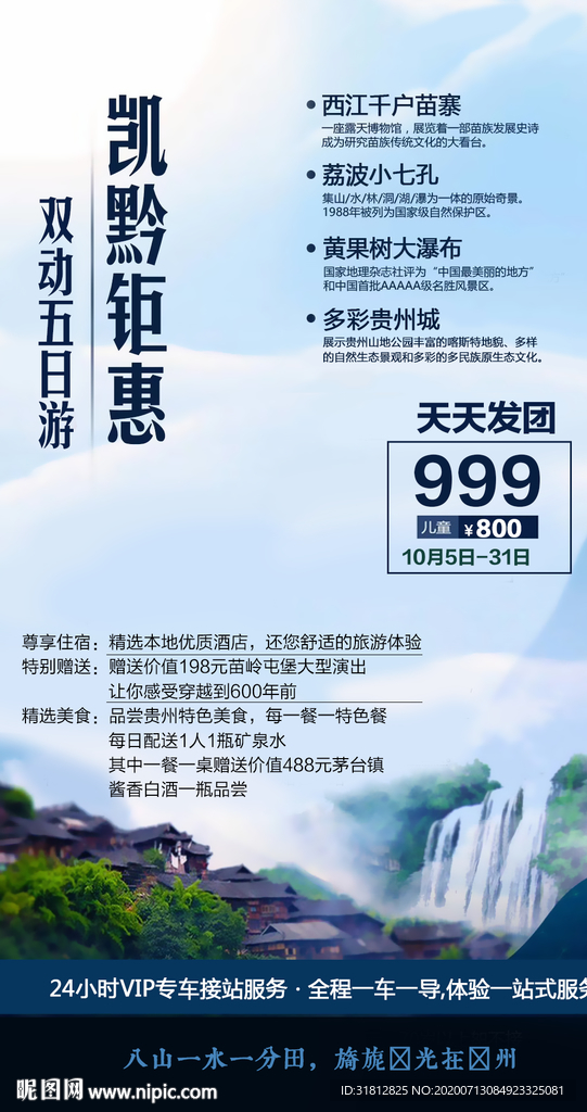 贵州 贵州旅游 贵州旅游广告