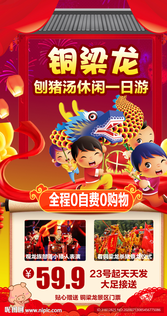 铜梁旅游广告重庆旅游广告