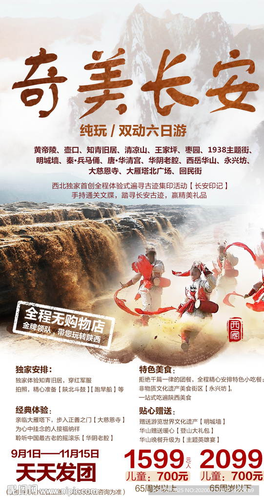 长安旅游 陕西旅游海报