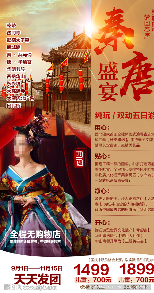 长安西安海报西安旅游广告陕西