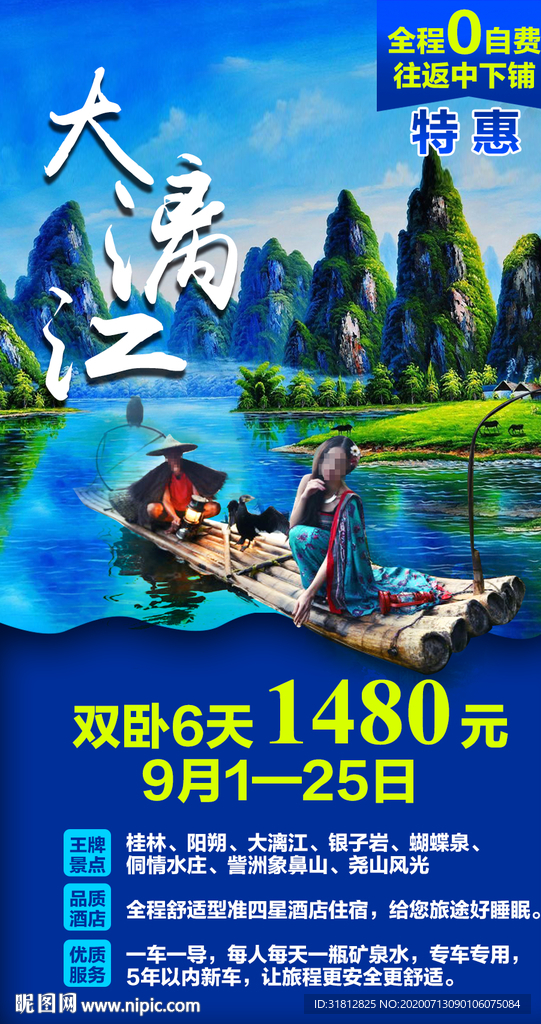 桂林 广西旅游 广西旅游海报