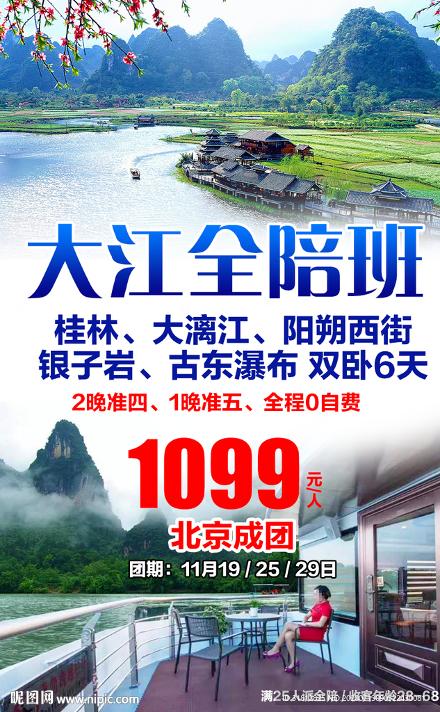 桂林 广西旅游 广西旅游海报
