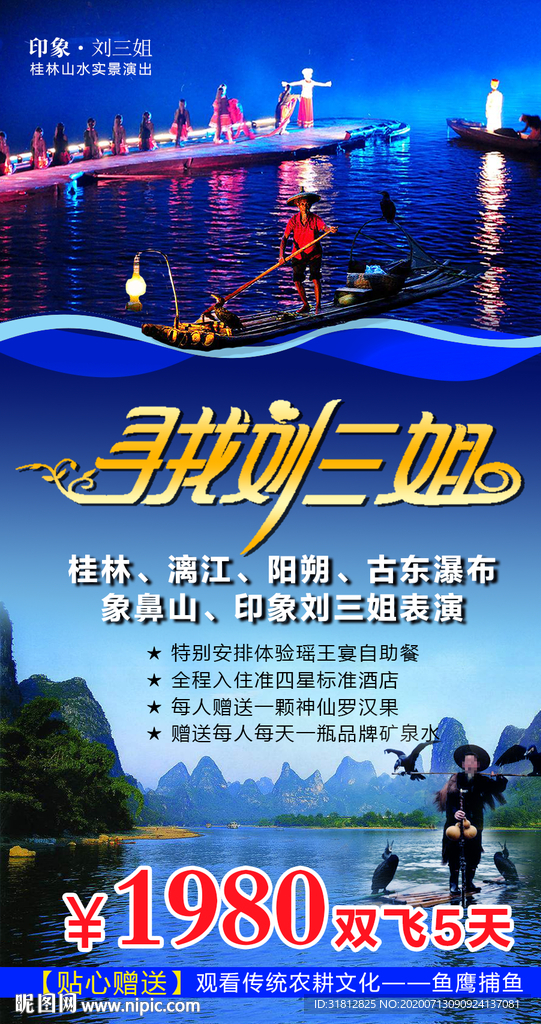 桂林 广西旅游 广西旅游海报