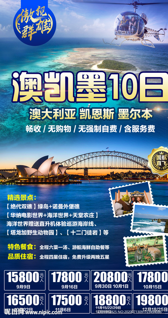 澳凯墨广告澳大利亚旅游海报制作