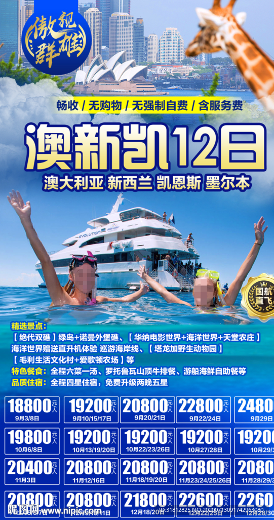 澳新凯广告澳大利亚旅游海报模板