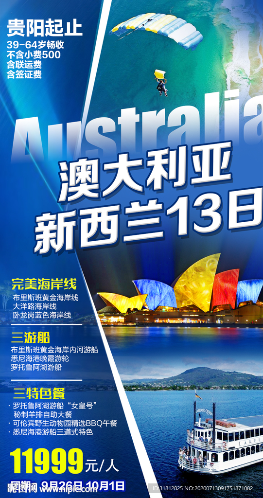 新西兰海报澳大利亚旅游广告