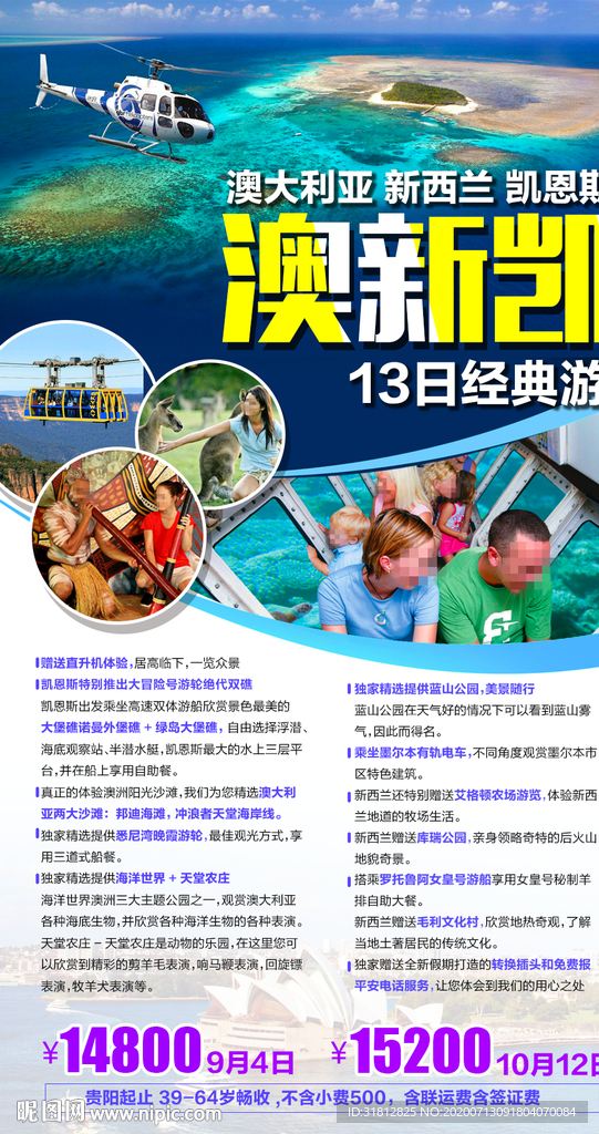 澳新凯海报澳大利亚旅游广告图