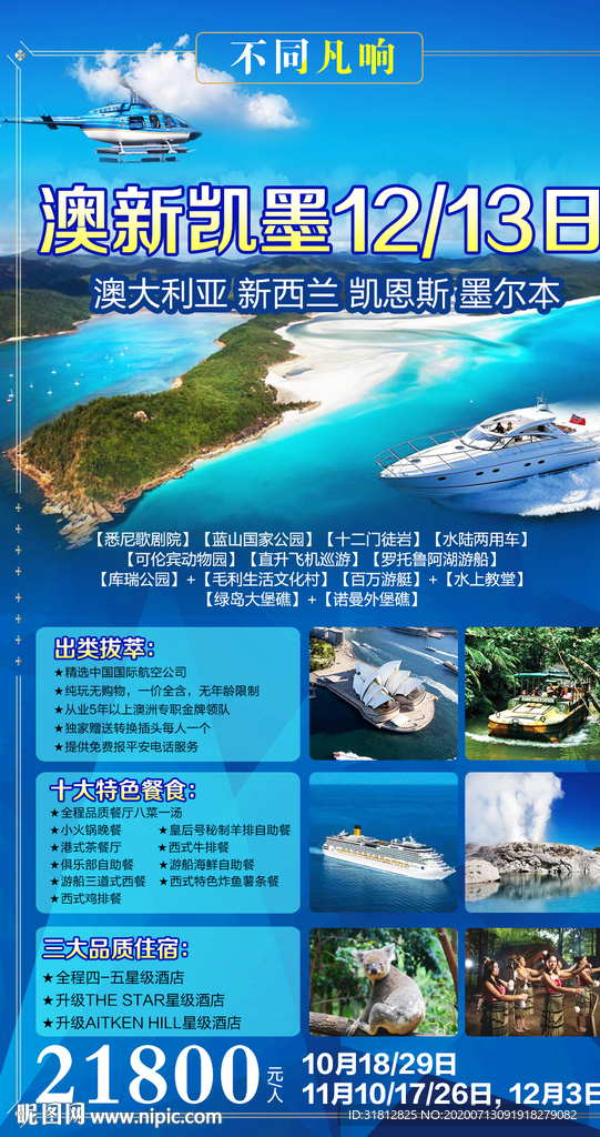澳新凯墨旅游广告澳大利亚海报