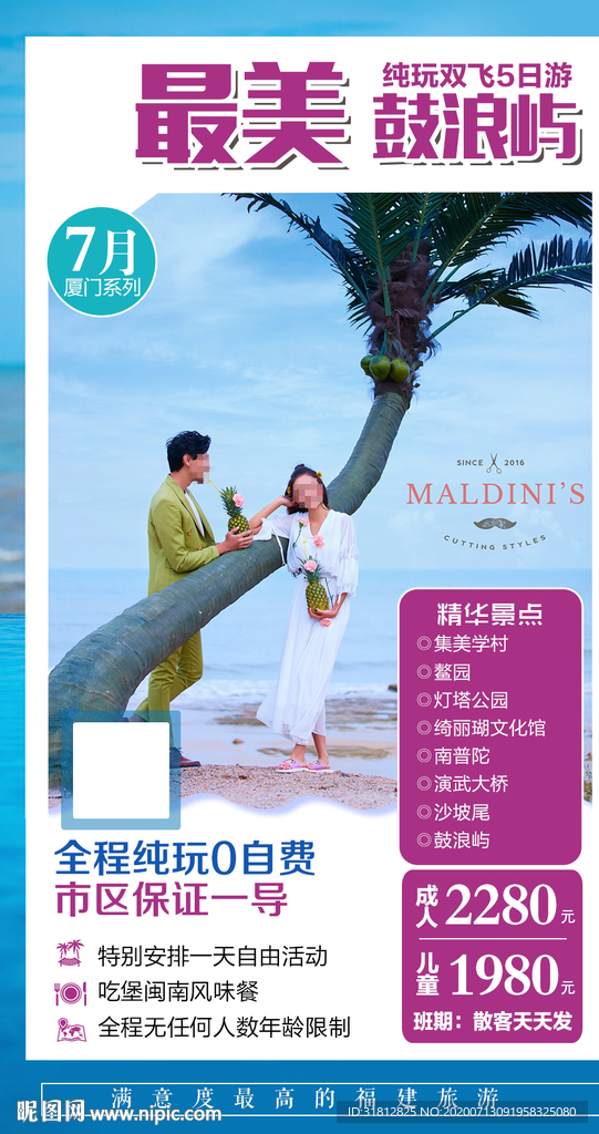 厦门 福建旅游 福建旅游广告
