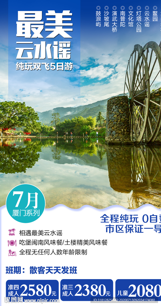 厦门 福建旅游 福建旅游广告