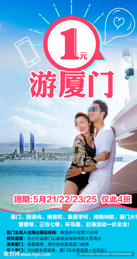 厦门 福建旅游 福建旅游广告