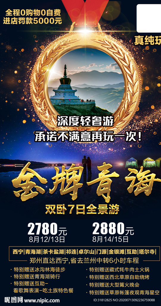 青海旅游 甘肃旅游